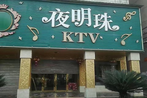 环境舒适！桂林佳丽多的KTV会所-夜明珠KTV消费价格点评